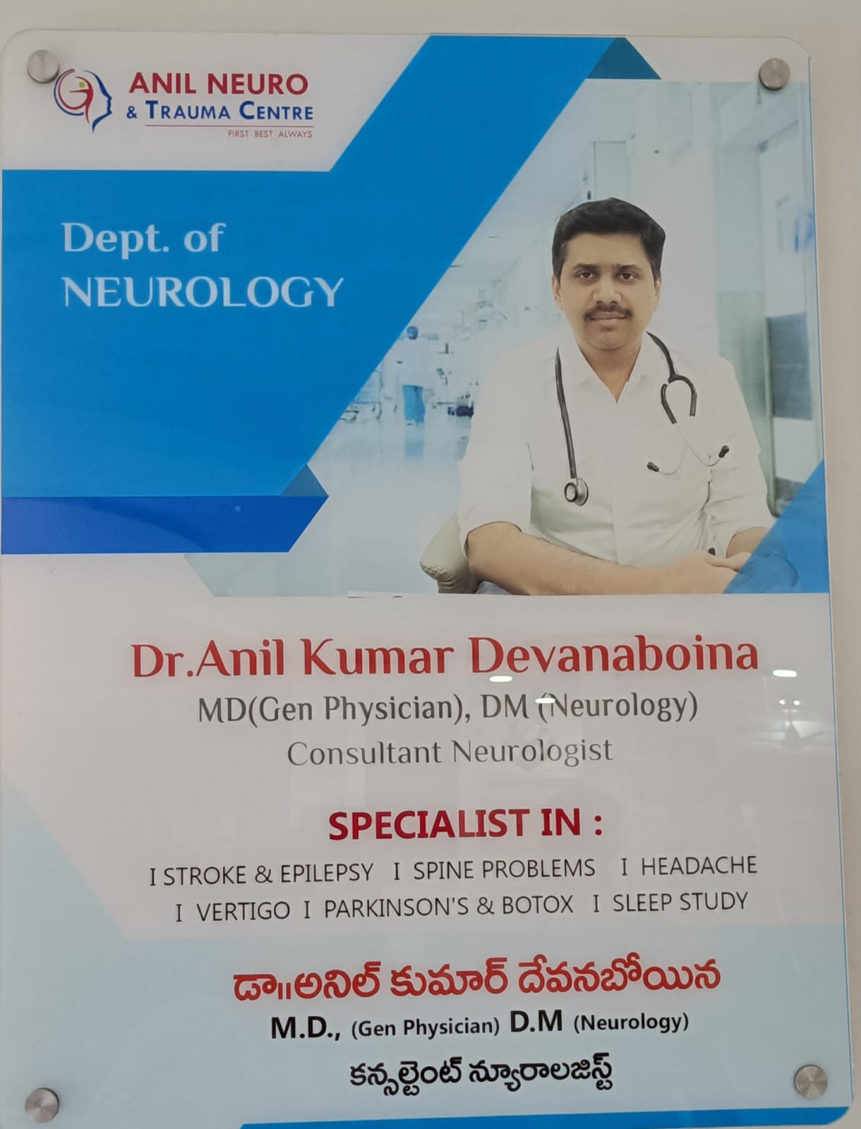 ANIL NEURO AND TRAUMA CENTRE Logo